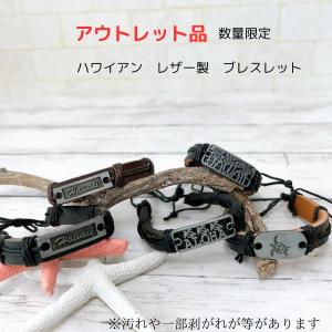 アウトレット ハワイアン アンクレット ブレスレット ペア 男女兼用 レザー　革　皮　メンズ　レディース　プレゼント　HAWAII　ミサンガ お揃い バングル