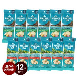 マウナロア マカデミアナッツ お配り用パック12袋 塩味 | ハワイ土産