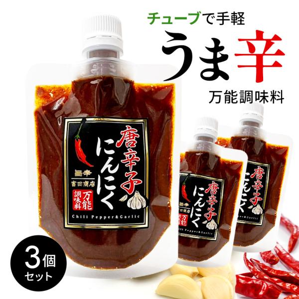 3袋セット 唐辛子にんにく合計450g メール便 旨辛 万能調味料 チューブ 富田商店 ご飯のお供 ...