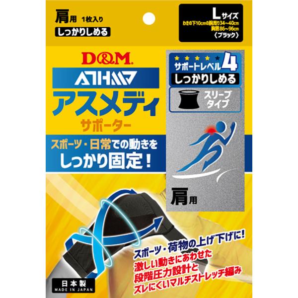 ディーアンドエム D&amp;M アスメディ ATHMD サポーター レベル4 しっかりしめるスリーブタイプ...