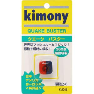 キモニー Kimony 振動止め クエークバスター グッズ 小物 振動止め ダンプナー アクセサリー 学校 体育 部活 練習 チーム 振動吸収 360度方向 外れに