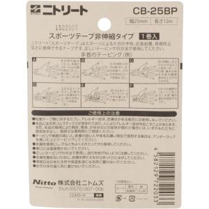 ニトリート NITREAT CBテープ 25m...の詳細画像2