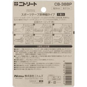 ニトリート NITREAT CBテープ 38m...の詳細画像2