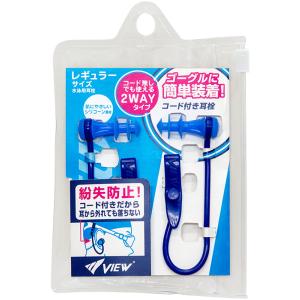 ビュー VIEW コード付き耳栓 ユニセックス...の詳細画像3