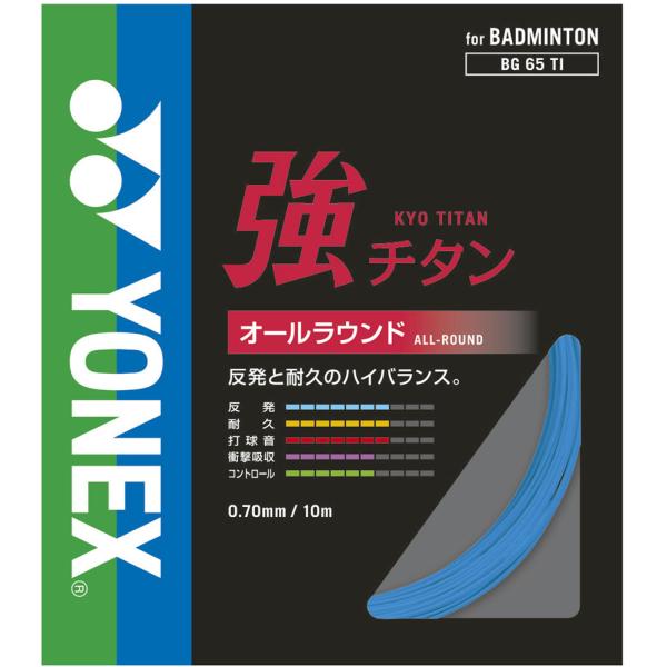 ヨネックス YONEX 強チタン ガット ストリング オールラウンド ブレーディング加工 ハイドロチ...