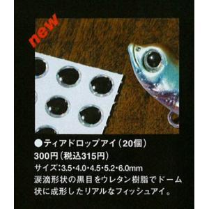 SMITH スミス ティアドロップアイ 6.0mm [20個まで定形外送料120円]｜haya