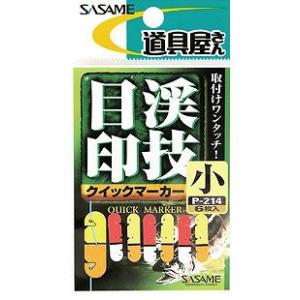 ささめ針 クイックマーカー P-214 小 [5枚セット] [5個まで定形外送料120円]｜haya