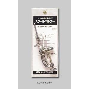 第一精工 スプールホルダー [定形外送料120円]｜haya