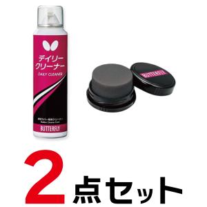 ［4906901168916］ バタフライ 75820 デイリークリーナー （20入） バタフライ（Butterfly） デイリークリーナー 75820 卓球 ラバー小物