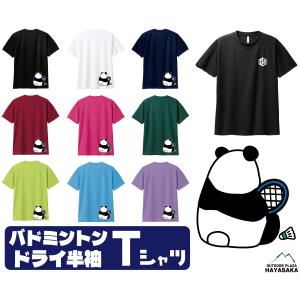 【バドミントン】【パンダ】【休憩中】Tシャツ 半袖 ドライTシャツ【00300】【ジュニア〜大人サイズ】 練習用 練習着
