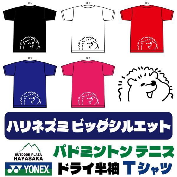 YONEX(ヨネックス) Tシャツ バドミントン テニス【ビッグシルエット】【ハリネズミのかお】【1...