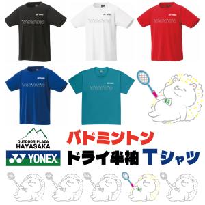 YONEX（ヨネックス） 【だぶるす】 Tシャツ ドライ 半袖 バドミントン