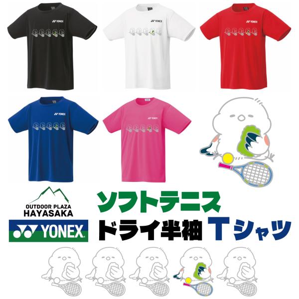 YONEX(ヨネックス) Tシャツ ソフトテニス【ラインデザイン】【シマエナガ】【ひとやすみ】【16...