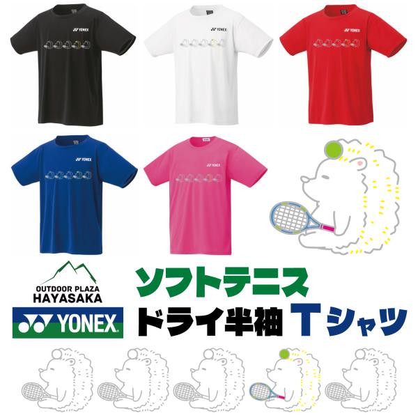 YONEX(ヨネックス) Tシャツ ソフトテニス【ラインデザイン】【ハリネズミ】【遠くを見つめて ひ...
