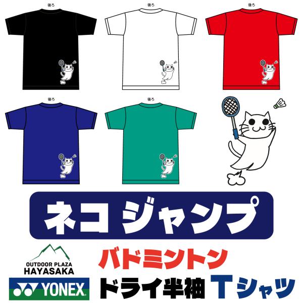 YONEX(ヨネックス) Tシャツ ドライ 半袖  バドミントン【白ねこ】【ジャンプ】【16500】...