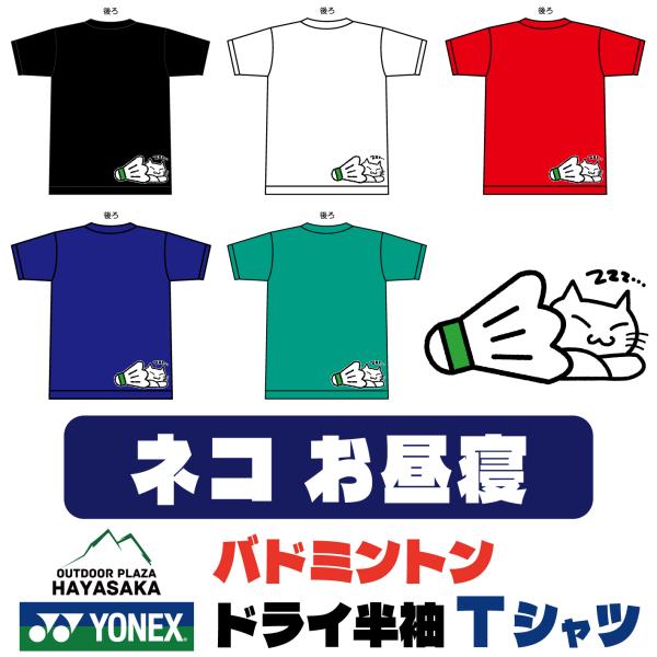 YONEX(ヨネックス) Tシャツ ドライ 半袖  バドミントン【白ねこ 】【お昼寝】【16500】...