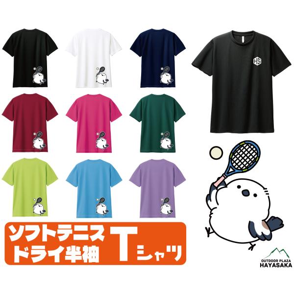 【ソフトテニス】【シマエナガ】【スマッシュ】Tシャツ 半袖 ドライTシャツ【00300】【ジュニア〜...