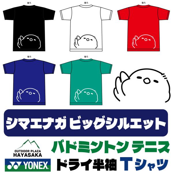 YONEX(ヨネックス) Tシャツ ドライ 半袖  バドミントン テニス【ビッグシルエット】【シマエ...