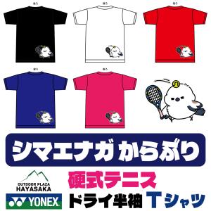 YONEX(ヨネックス) Tシャツ テニス 硬式テニス【シマエナガ】【空振り】【16500】【限定】【送料無料】｜haya