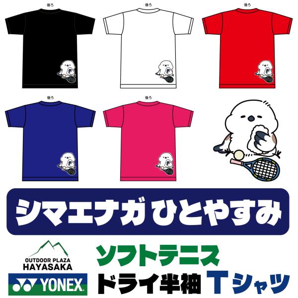 YONEX(ヨネックス) Tシャツ ドライ 半袖  ソフトテニス【シマエナガ】【ひとやすみ】【165...