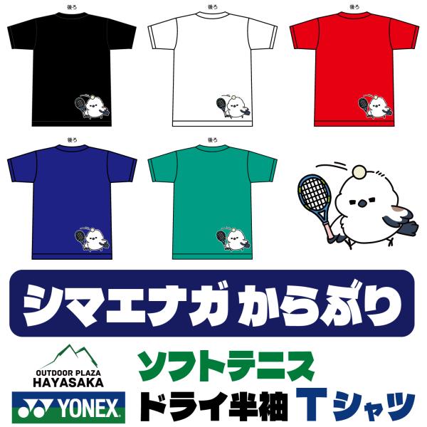 YONEX(ヨネックス) Tシャツ ドライ 半袖  ソフトテニス【シマエナガ】【からぶり】【1650...