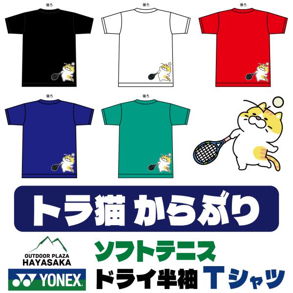 YONEX(ヨネックス) Tシャツ ドライ 半袖  ソフトテニス【トラねこ】【からぶり】【16500...