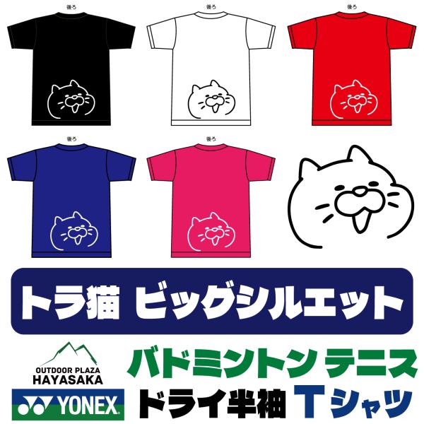 YONEX(ヨネックス) Tシャツ バドミントン テニス【ビッグシルエット】【トラ猫のかお】【165...