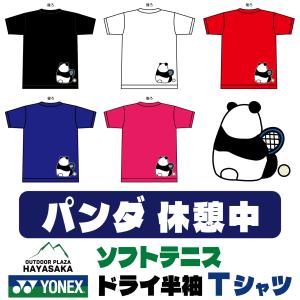 YONEX(ヨネックス) Tシャツ ソフトテニス【ソフテニ パンダ 休憩中】【16500】【限定】【送料無料】｜haya