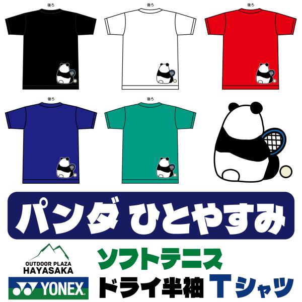 YONEX(ヨネックス) Tシャツ ドライ 半袖  ソフトテニス【パンダ】【ひとやすみ】【16500...