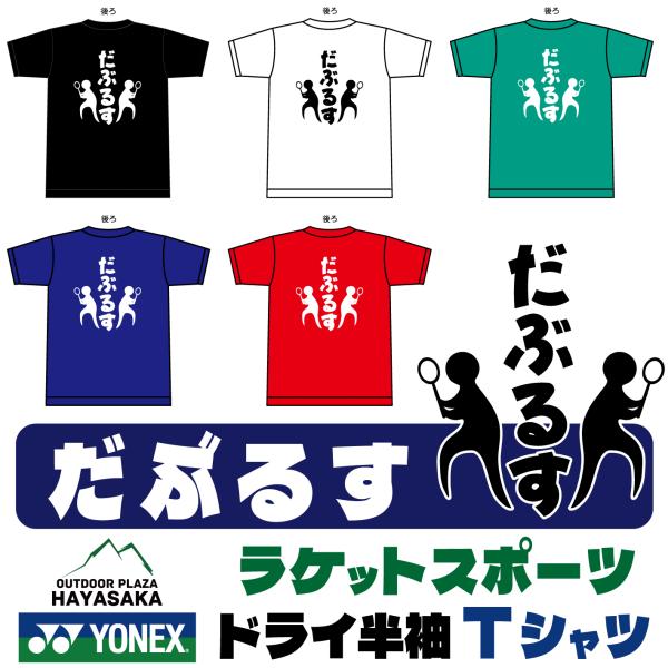 【だぶるす】YONEX(ヨネックス) Tシャツ ドライ 半袖  バドミントン テニス【16500】練...