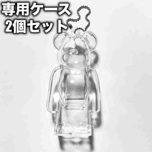 ベアブリック用 クリアケース BE@RBRICK 100% ボールチェーン・ポーチ付き 保護ケース 2個セット