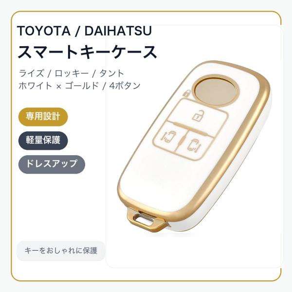 トヨタ ダイハツ スマートキーケース キーカバー ライズ ロッキー タント タフト ルーミー 白金 ...