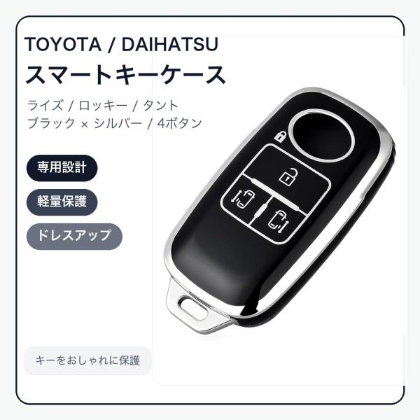 トヨタ ダイハツ スマートキーケース キーカバー ライズ ロッキー タント タフト ルーミー 黒銀 ...