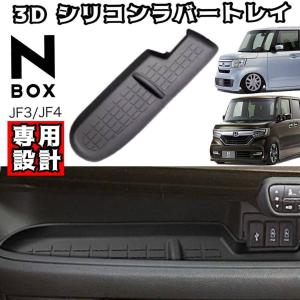 ホンダ HONDA N-BOX JF3 JF4 （2017-） フロント助手席側 トレイ インテリア ラバーマットブラック｜hayabusa-auto-shop