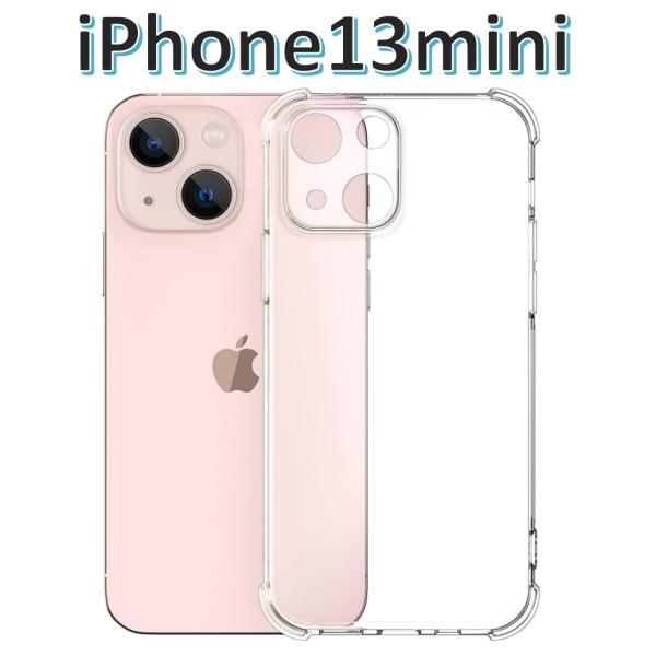 iPhone13mini ソフトケース クリアケース 画面保護 角落ち防御 一体型レンズ保護