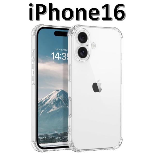 iPhone 16 ソフトケース カメラ&amp;画面保護 角落ち防御 一体型レンズ保護