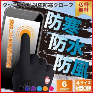 防寒 手袋 最強 スマホ 対応 冬 防水 自転車 作業