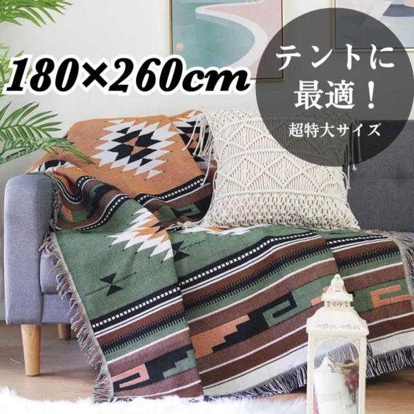 【超特大】アウトドア キャンプ ブランケット ラグマット 民族柄オルテガ緑褐色 180×260cm