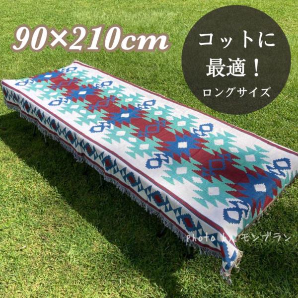 アウトドア キャンプブランケット ラグマット青キリムオルテガ 民族柄 210×90cm