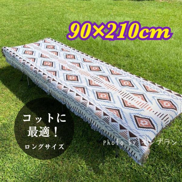 アウトドア キャンプ ラグマット ブランケット オルテガ柄白青褐色 90×210cm