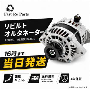リビルト ジムニー オルタネーター JA22W 31400-50E11 : Fast Re Parts