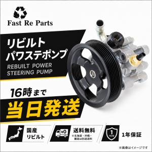 パワステポンプ ジムニー JA11C JA11V リビルト 49100-82C00 スズキ