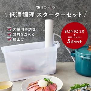 【公式】BONIQ 2.0(ボニーク) 7L スターターセット ホワイト 低温調理器 低温調理コンテナ 一式セット 調理器具 家庭用 防水｜低温調理器BONIQ Yahoo!店
