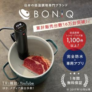 【公式】低温調理器 BONIQ 2.0(ボニーク)ヘイズブラック 調理器具 家庭用 真空調理 防水 簡単 スロークッカー アプリ遠隔操作可 グッドデザイン賞受賞 1年保証｜hayama-colony