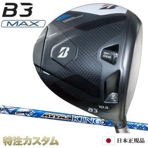 BRIDGESTONE GOLF ブリヂストン B3 MAX ドライバー 日本正規品 2024