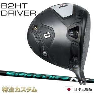 ブリヂストン  B2 HT ドライバー  日本正規品 2023 スピーダー NX グリーン 40,50,60,70（SPEEDER NX Green）[メーカーカスタム][特注][日本仕様]