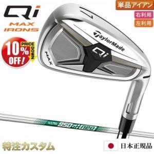 TaylorMade（テーラーメイド） Qi MAX LITE アイアン 単品（#5,#6,#7