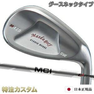 マスダゴルフ スタジオウェッジ M425 ニッケルクロムメッキ仕上げ フジクラMCI シャフト グー...