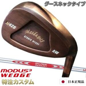 Masda golf（マスダゴルフ） スタジオウェッジ M425 銅メッキ仕上げ