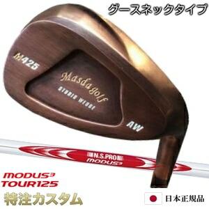 マスダゴルフ スタジオウェッジ M425 銅メッキ仕上げ N.S.PRO MODUS TOUR 12...